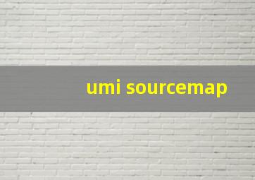 umi sourcemap